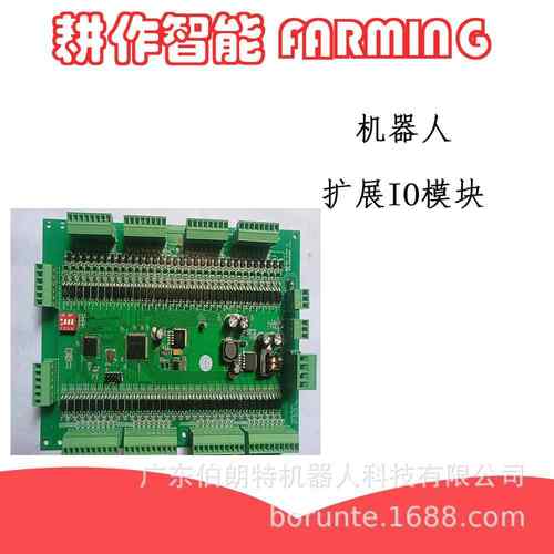 IO扩展模块（适用所有机器人扩充）