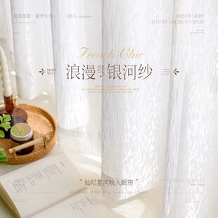 银河纱窗纱卧室高级感纱帘透光不透人绍兴柯桥窗帘批发白色纱 新款
