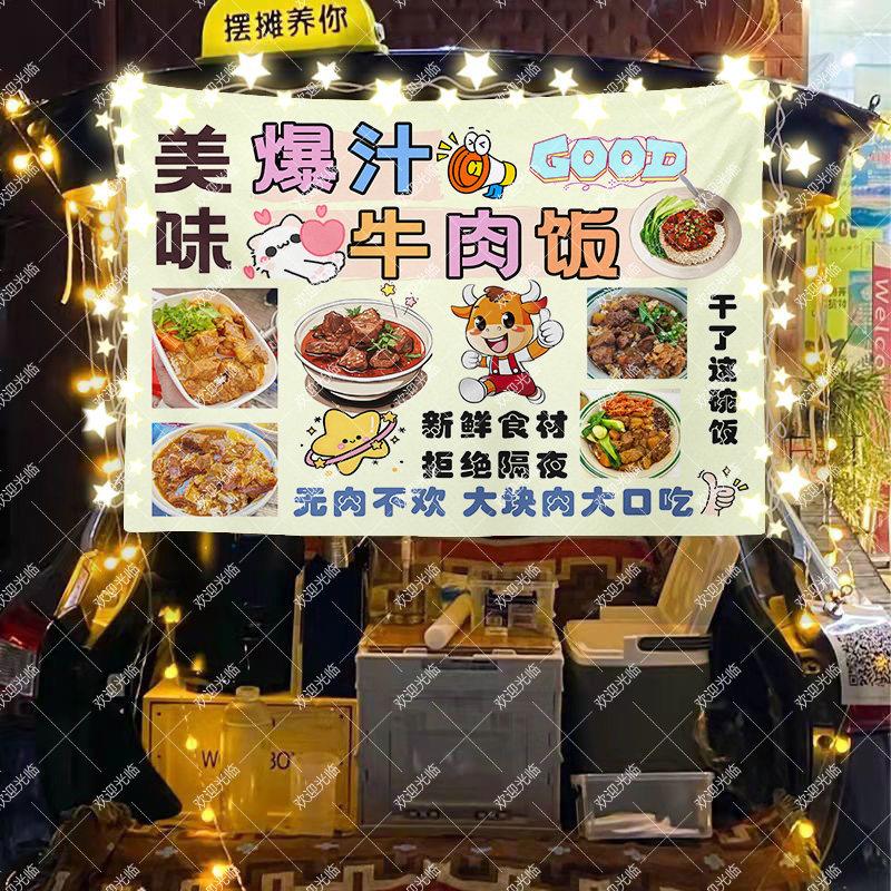爆汁牛肉饭摆摊广告布集市街边美食地摊小推车招牌挂布后备箱条幅