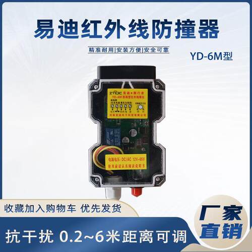 YD-6M易迪航吊防撞限位器防雨型红外线行程开关起重机端梁包邮