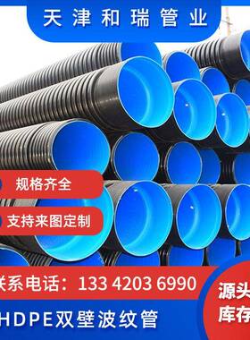 HDPE双壁波纹管黑色塑料排水排污管道4级8级国标定做下水管