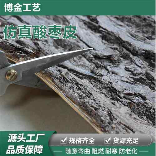 仿真树皮软胶树皮改造管道仿真树皮管道装饰假树皮仿真酸枣树皮