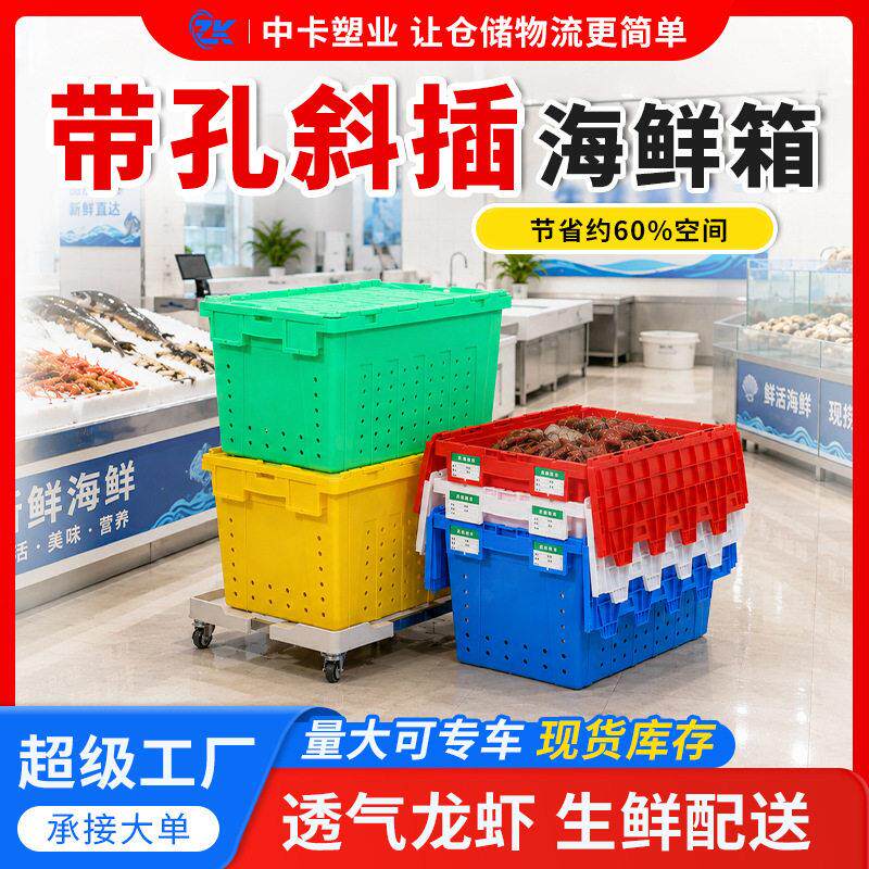 中卡圆眼斜插式物流箱水产生鲜蔬菜配送透气镂空大闸蟹龙虾筐带盖