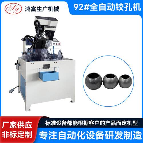 全自动圆球铰孔机五金球体内孔精加工设备非标自动扩孔机定制