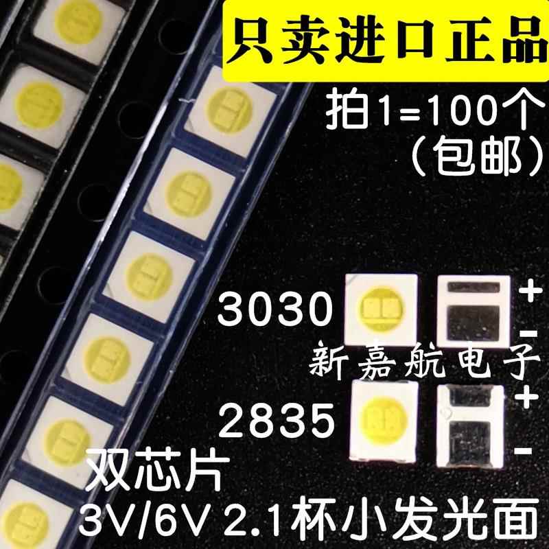液晶电视背光LED灯珠3030 2835 3V 1.5W 6V小杯口凹镜 冷白光双芯