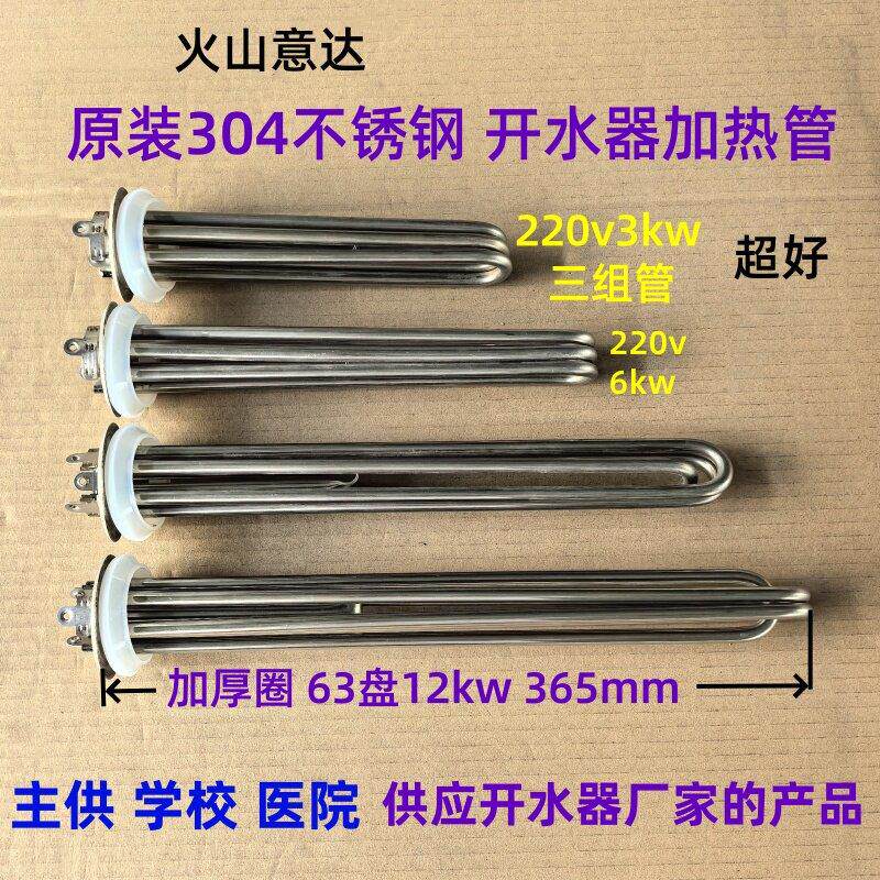 火山意达304不锈钢商用开 水器加热管开 水机发热管热水器电热管/