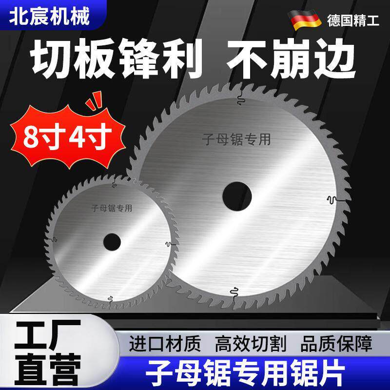 子母锯专用合金锯片木工精密推台锯4/5/6/8/9/10寸切割片不崩边