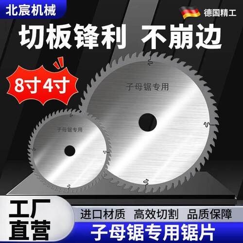 子母锯专用合金锯片木工精密推台锯4/5/6/8/9/10寸切割片不崩边