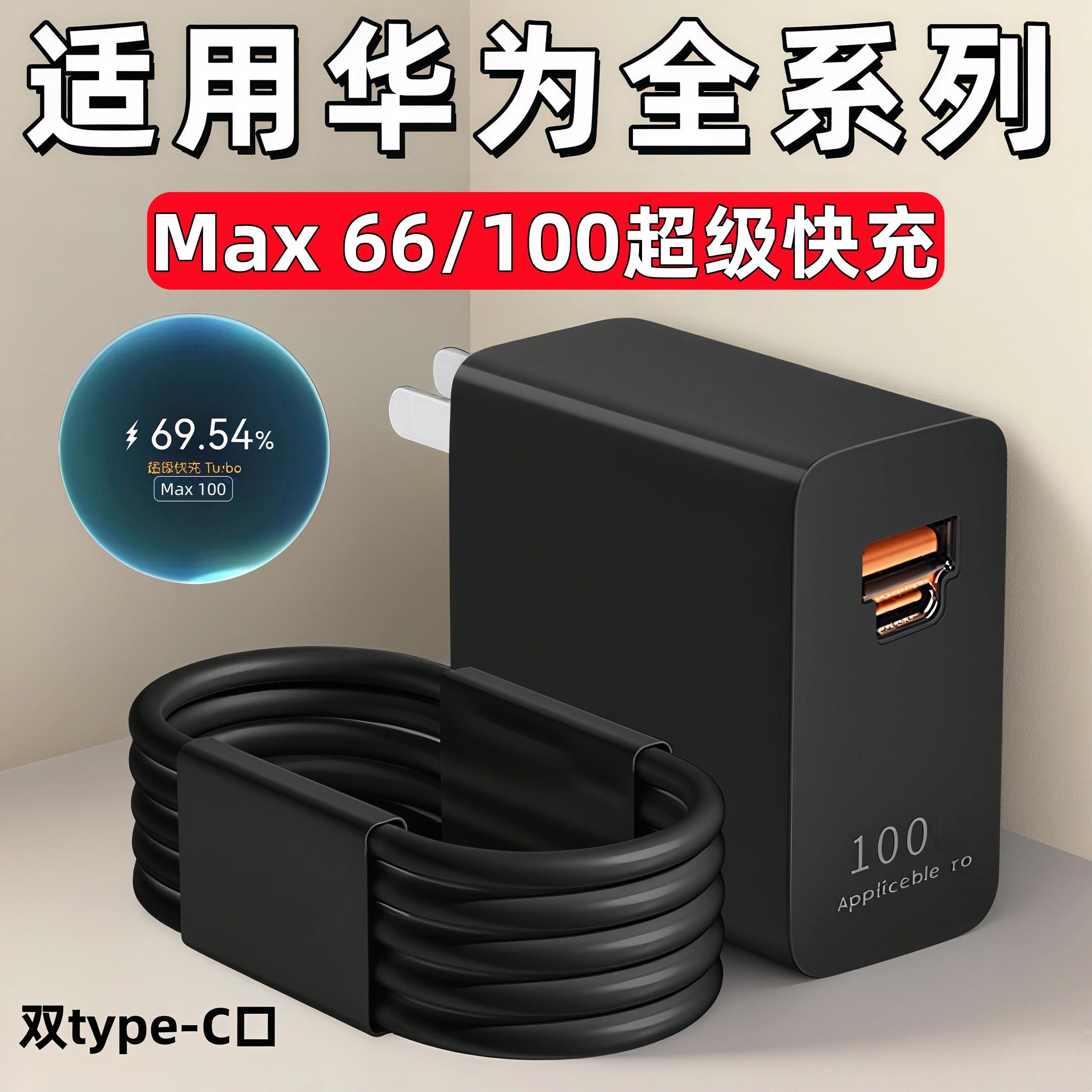 100超级快充适用华为Nova14 13 12 11 10 9Pro充电器Mate70 60RS快充Pura70 80pro+手机100荣耀充电器线套装