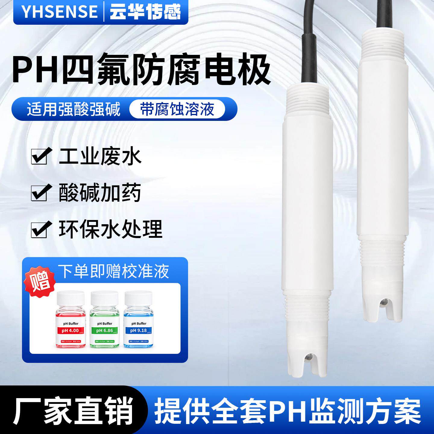 PH计工业在线ph401电极探头耐腐蚀四氟电极酸碱度测试仪ph计探头