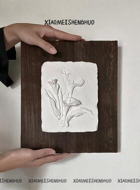 小美生活丨法式复古石膏浮雕画家居立体花卉手工装饰挂画高级感新