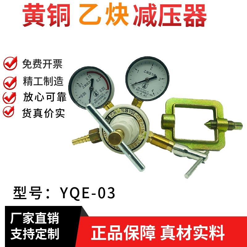 勇超牌乙炔减压器/乙炔减压阀YQE-03临海市大华仪表有限公司制造