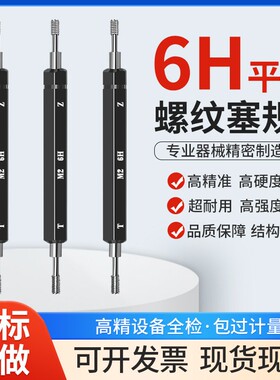 平头螺纹塞规通止规精度6H6G5H7H牙规M1.2M1.4M1.6M2M2.5M3栓规