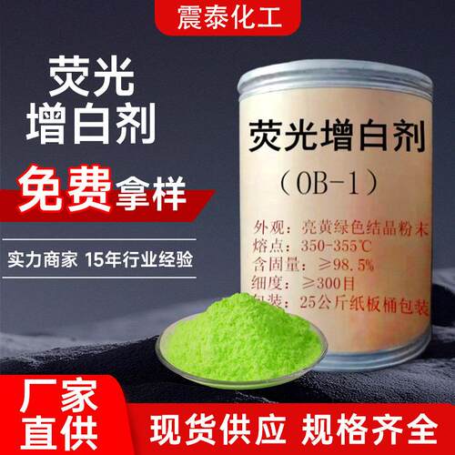 供应荧光增白剂OB-1绿相塑料吹膜化纤PVC增白剂去黄耐高温