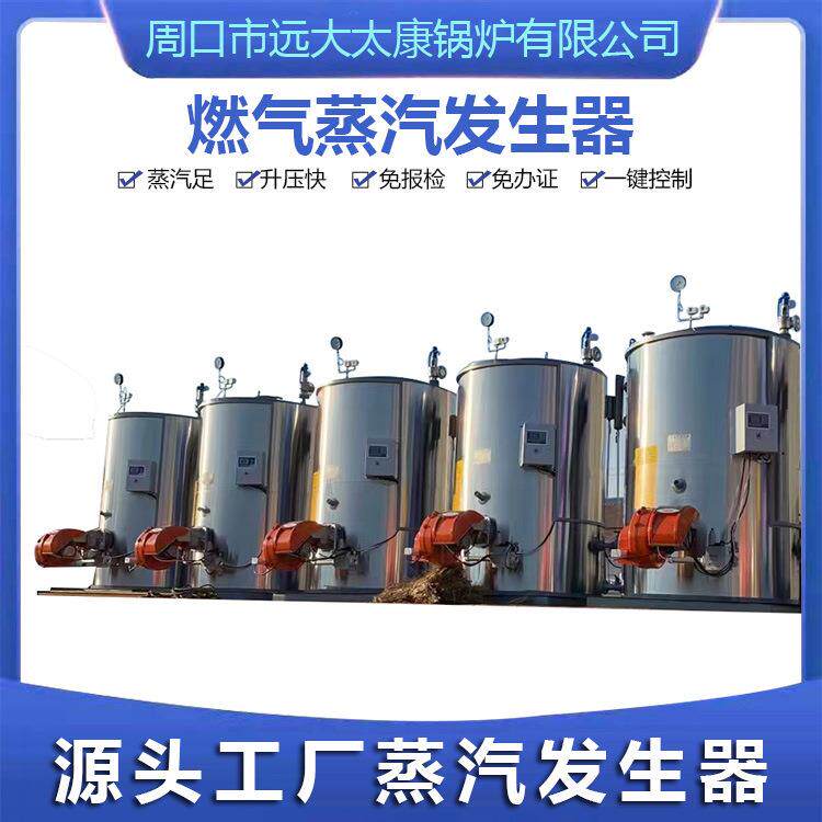 商用立式0.7吨(0.7T燃油气化工厂水池加热立式蒸汽发生器