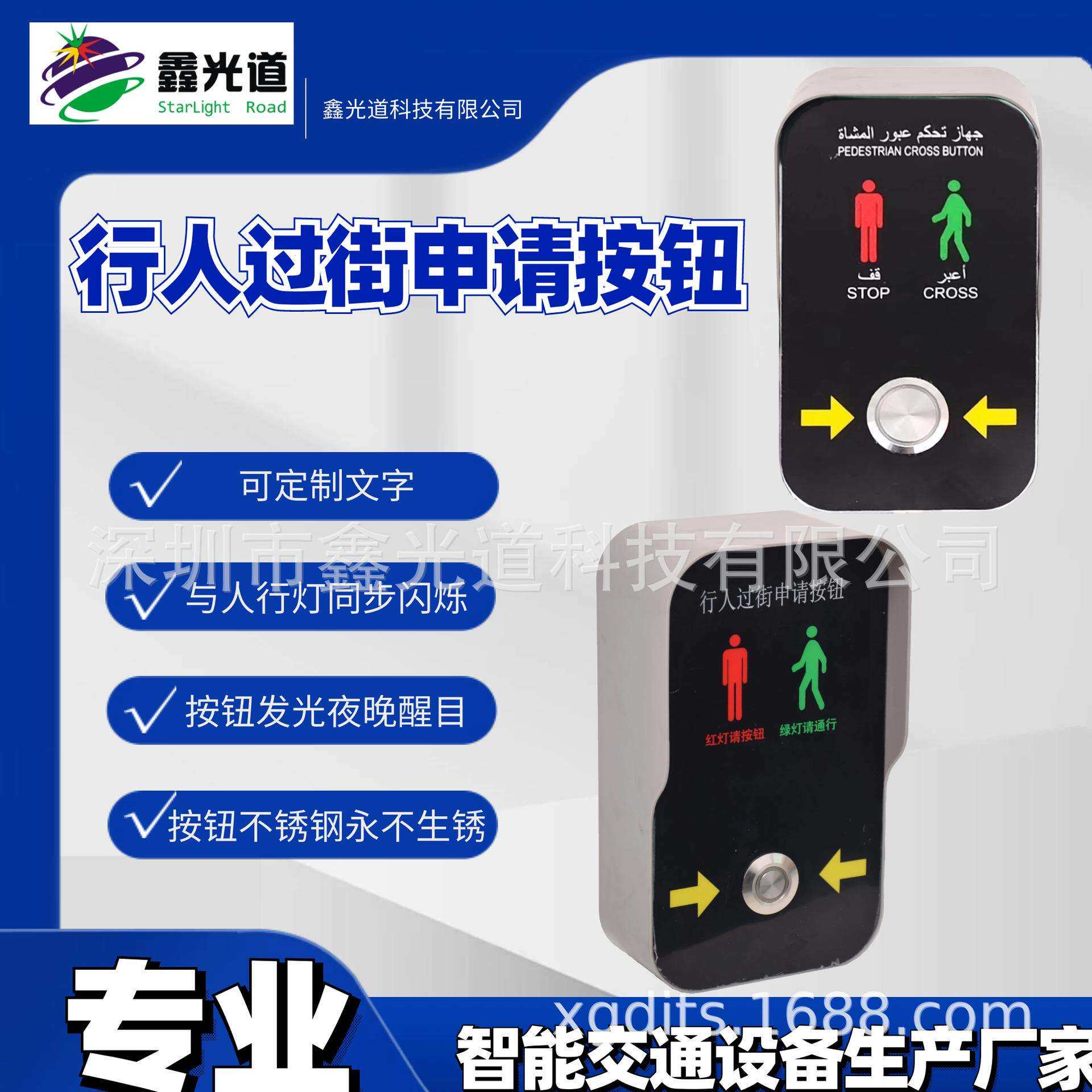行人过街按钮过街申请语音提醒人行过街横道红绿灯信号按钮