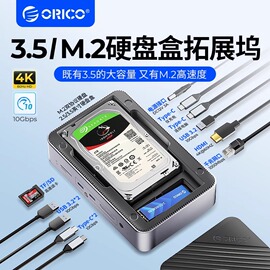 奥睿科 3.5/2.5/m.2硬盘盒扩展坞NVMe/SATA机械固态USB3.2拓展坞雷电4适用macbook笔记本电脑手机平板