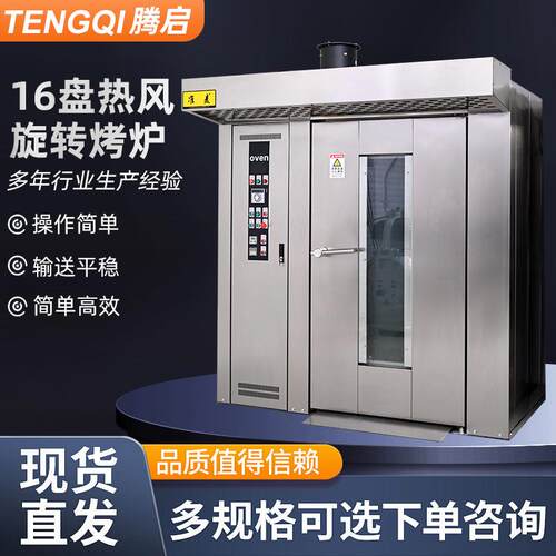 定制16盘热风旋转烤炉烘焙设备节能型烤馍片烤肉电加热烤炉循环炉