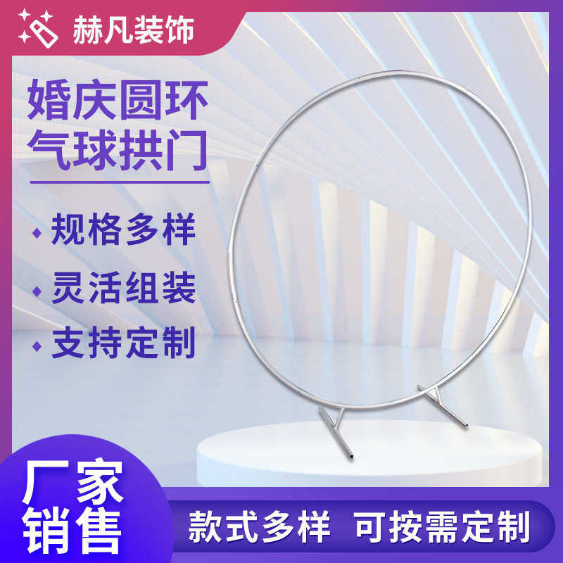 艺厂家 拱门气球婚庆艺圆环婚庆支架铁 白色道具供应铁气球