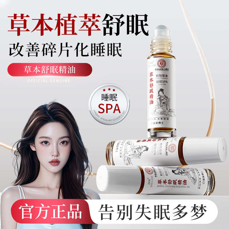 香港大药房草本舒眠精油薰衣草植物滚珠精油安神改善睡眠舒眠香膏