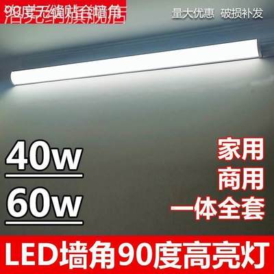 led灯管墙角直角灯长条家用光管一体化t8日光灯支架全套角灯90度