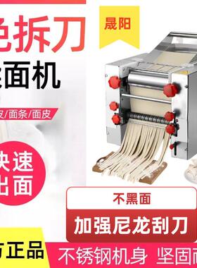 晟阳200型免拆刀不锈钢电动面条机多功能压面机揉面擀面机新款