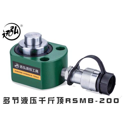 厂家供应薄型液压油缸 迅弘RSMB小型液压千斤顶 多节型液压千斤顶