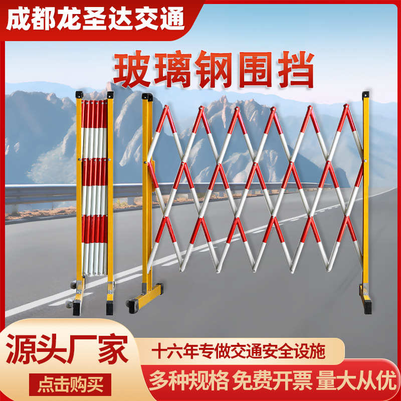 用隔离伸缩围栏绝缘片式护栏移动厂家玻璃钢围挡批发设施防护安全