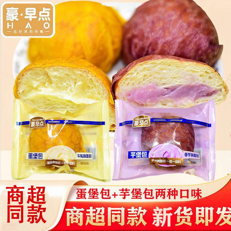 豪早点蛋堡包芋堡包蛋皮面包牛乳夹心学生营养代餐早餐休闲零食品