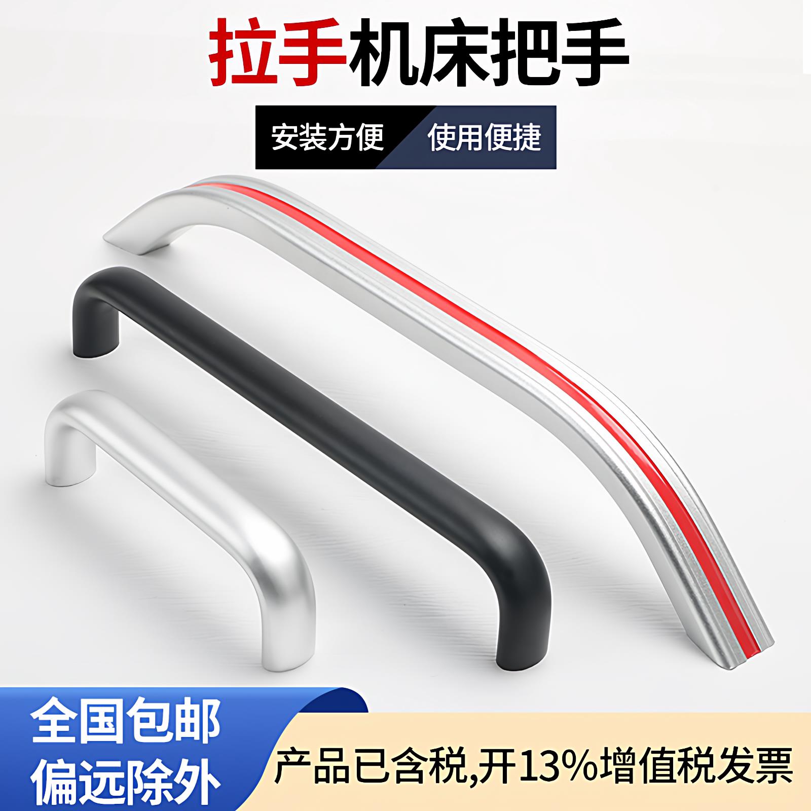 机床铝合金弧形大拉手 加工业铝挤型材料握把拉门CNC数控车床把手