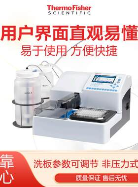 赛默飞世尔THERMO Wellwash洗板机 方便快捷直观易懂非压力式洗瓶