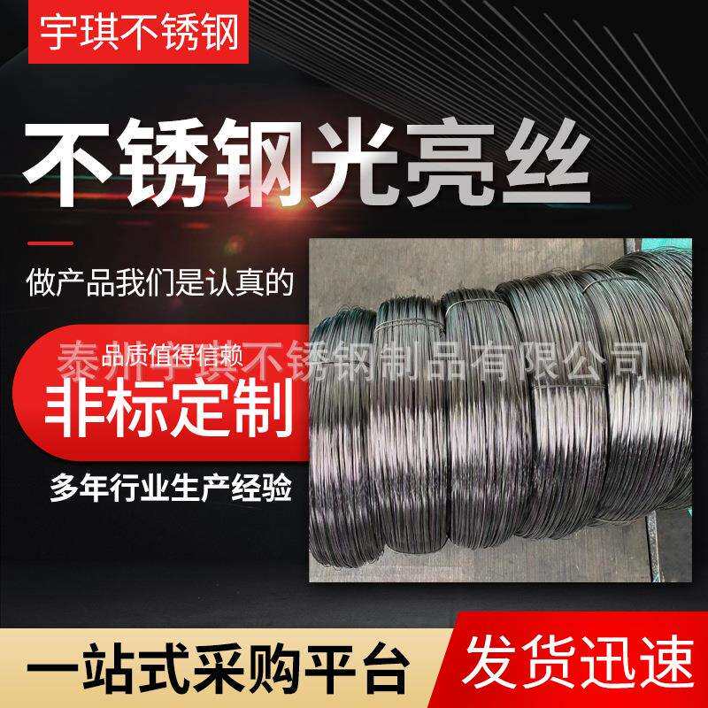 310s不锈钢光亮线光亮丝中硬电解丝定 制不锈钢钢丝异形丝