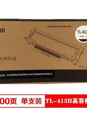 DIN原装图TL-3413粉盒0P3305奔DN碳粉P37DN-SM7105DNM7107DN-S硒