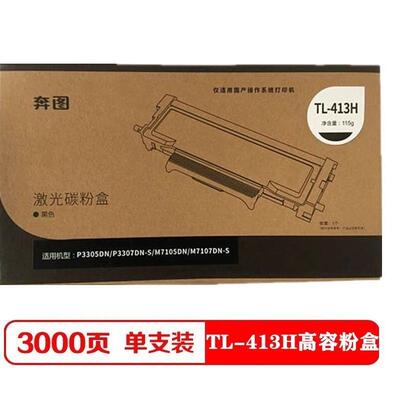 DIN原装图TL-3413粉盒0P3305奔DN碳粉P37DN-SM7105DNM7107DN-S硒