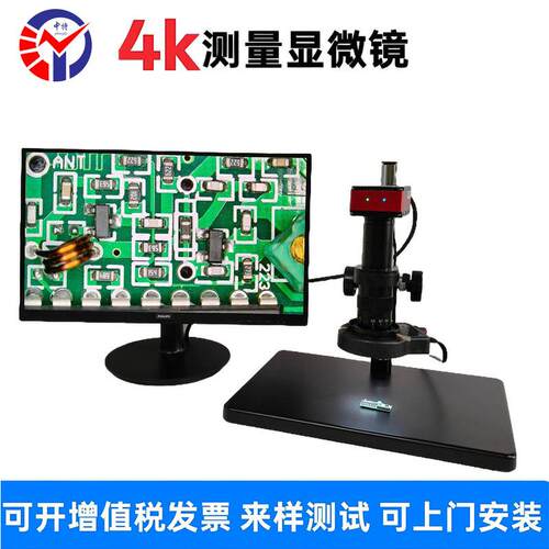 中特光学视频显微镜ZT-04 HDMI精密测量电子维修工业相机放大镜