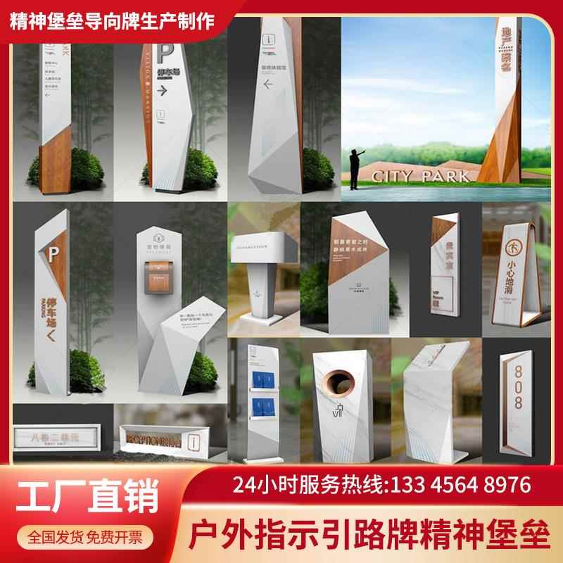 导向牌户外指示引路牌精神堡垒定制立式停车场厕所楼层景区标识牌