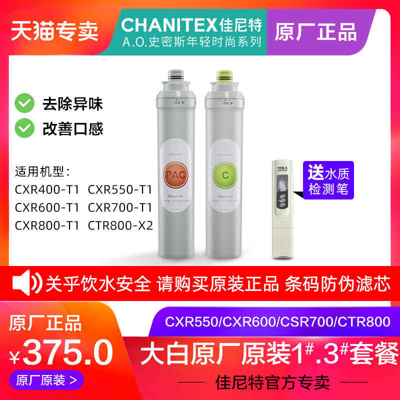 佳尼特原厂原装滤芯专用大白系列550G反渗透RO纯水机净水器过滤芯