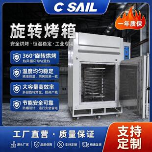 旋转热风烤箱 喷涂丝印温烘箱 五金塑胶点胶产品用热风烤箱