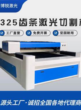 齿条激光雕刻机1325伺服电机大功率毛毡皮革木板亚克力激光切割机