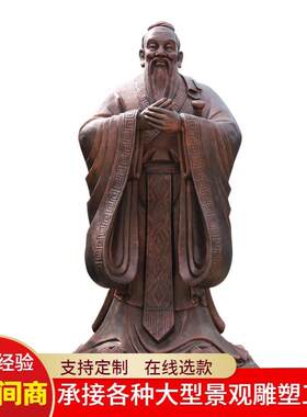 铸铜人物雕塑纯铜孔子户外校园文化古代仿铜名人像景观玻璃钢雕像