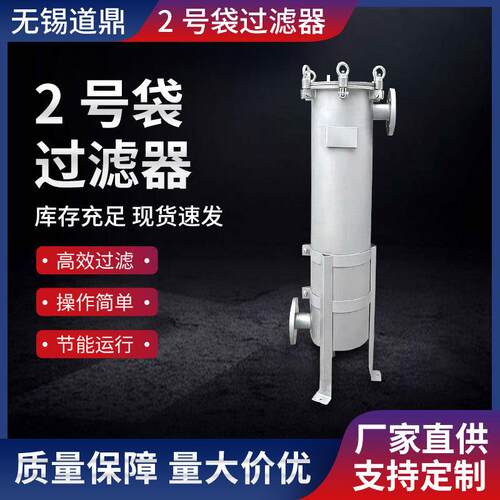厂家直供2号袋过滤器2205材质表面哑光型生活废水市政自来水袋式