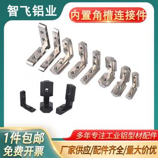 铝型材内角槽2020/3030/4040/4545型材内置角件L型角码铝材连接件
