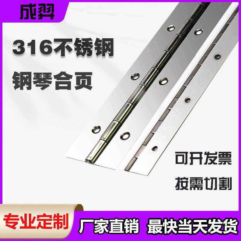 316不锈钢加长条排铰链航空箱长铰链钢琴柜静音长版特种折页排铰