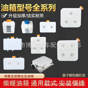 驻车加热器柴暖配件大全塑料油箱燃油暖风机配件油箱2.5L 10L