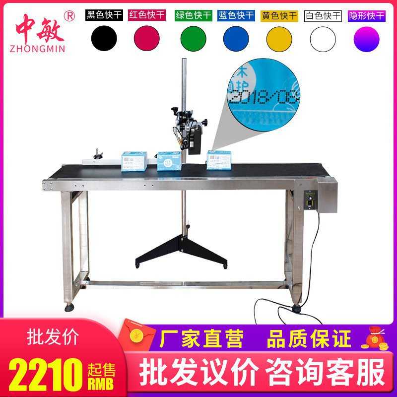 中敏950在线式机智能流水工厂打日期小型打码机日期喷码机