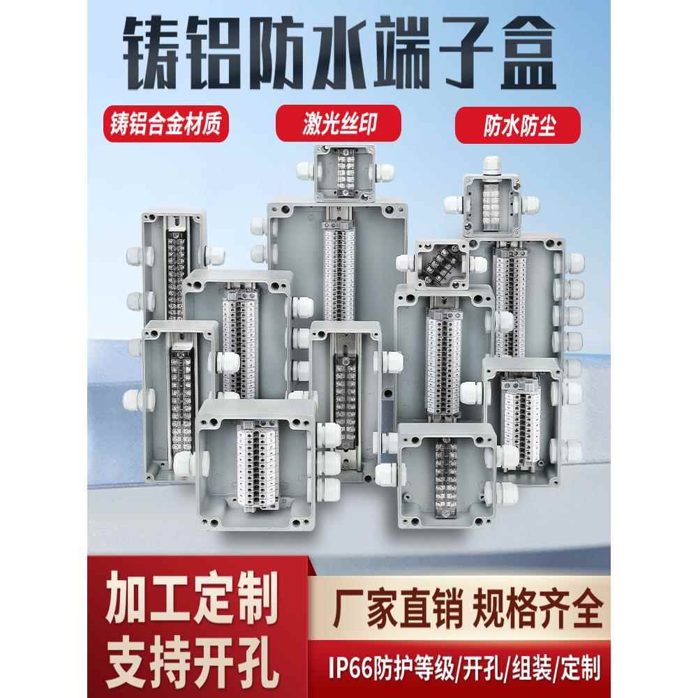 铸铝防水接线盒带端子室内户外明装金属铸铝端子盒电缆分线盒IP66