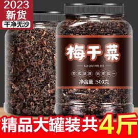 正宗绍兴梅干菜干货特干级农家自制梅菜扣肉下饭菜商用