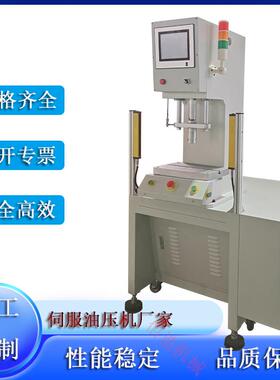 单柱伺服油压压装机3t5t10t数控智能零部件精密压入伺服液压机