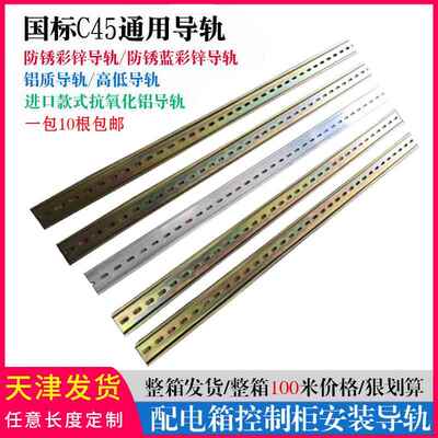 国标钢铁C45导轨U型TH35MM DZ47导轨断路器空开 端子通用din导轨