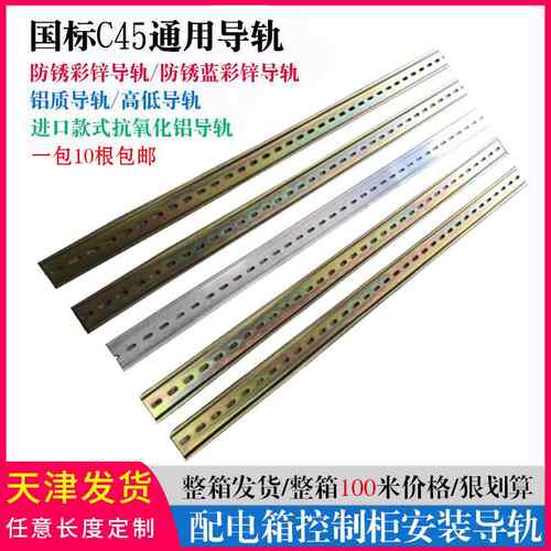 国标钢铁C45导轨U型TH35MM DZ47导轨断路器空开端子通用din导轨